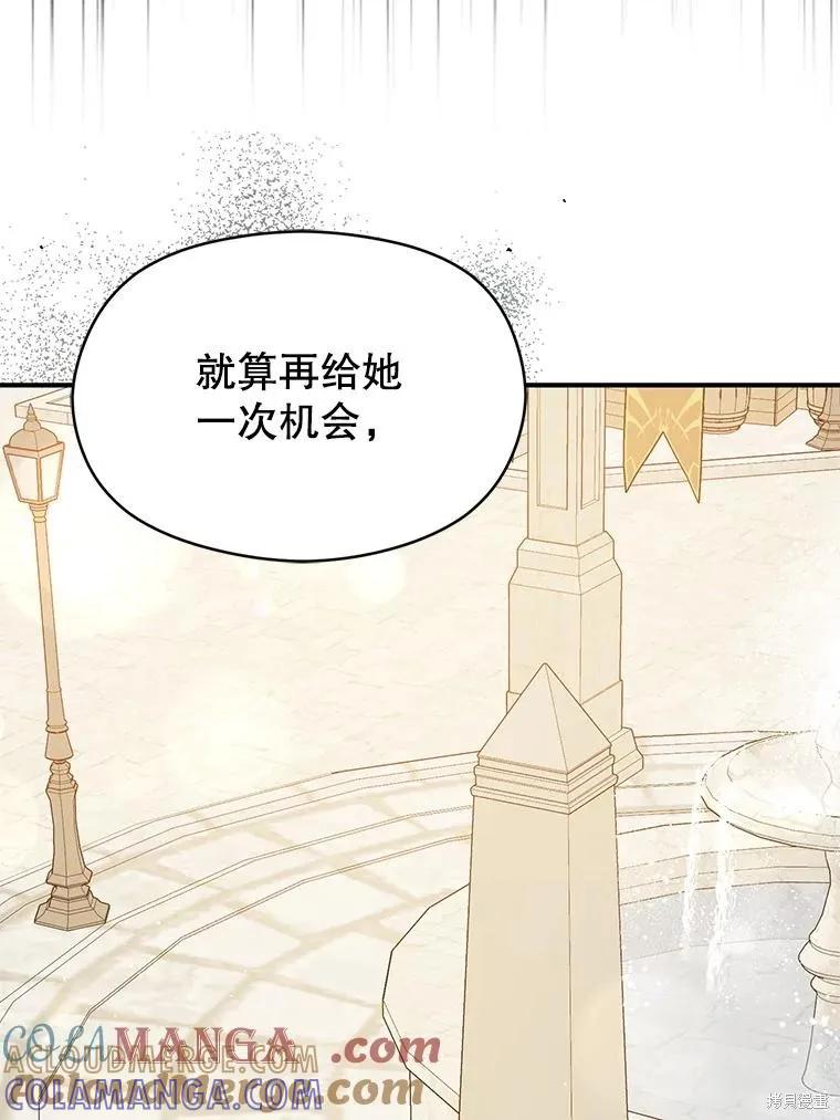 《并不是想引诱男主》第97话 第89页