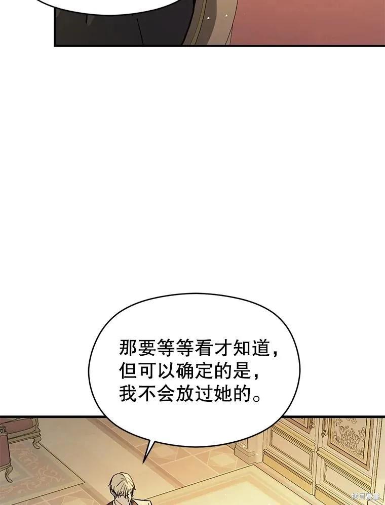 《并不是想引诱男主》第97话 第68页