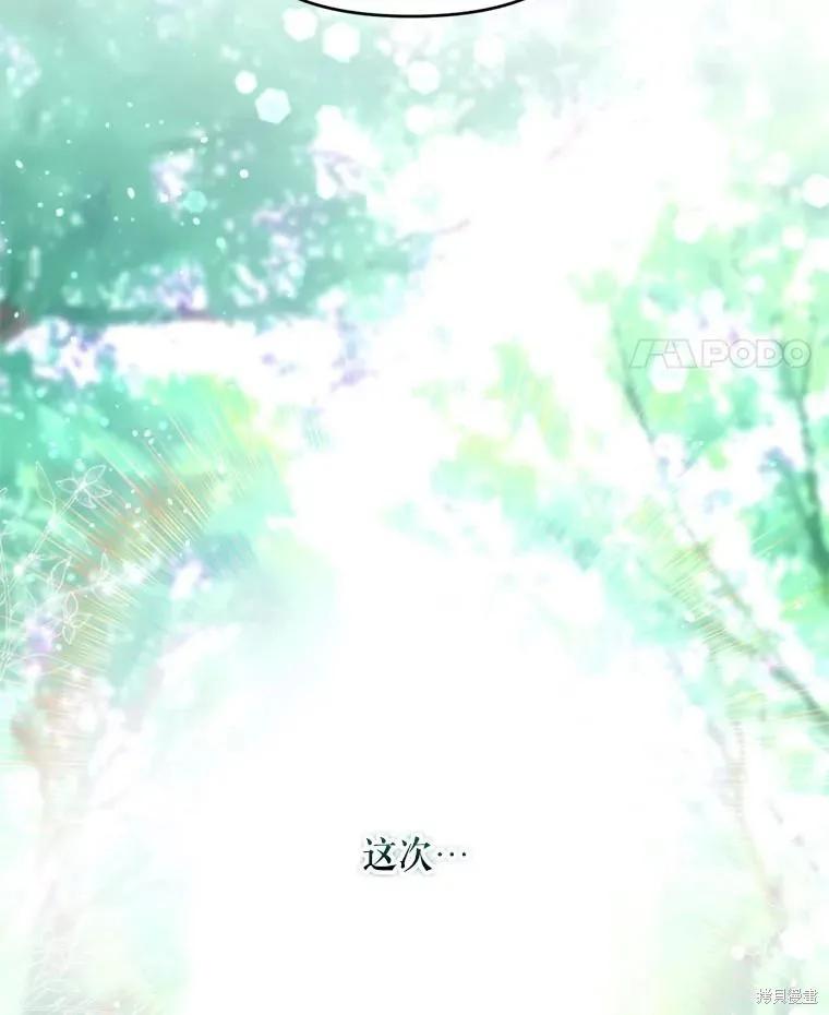 《成为男主的继母》第97话 第111页