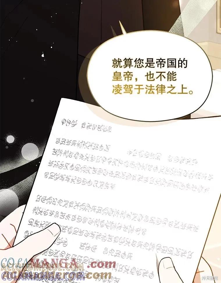 《并不是想引诱男主》第97话 第9页