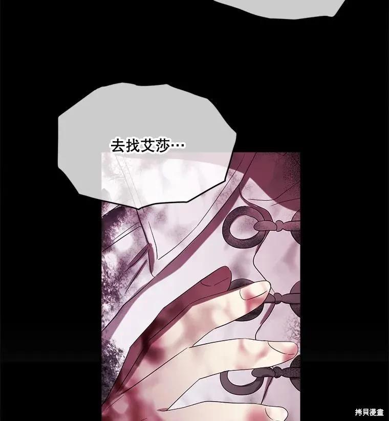 《成为男主的继母》第97话 第24页