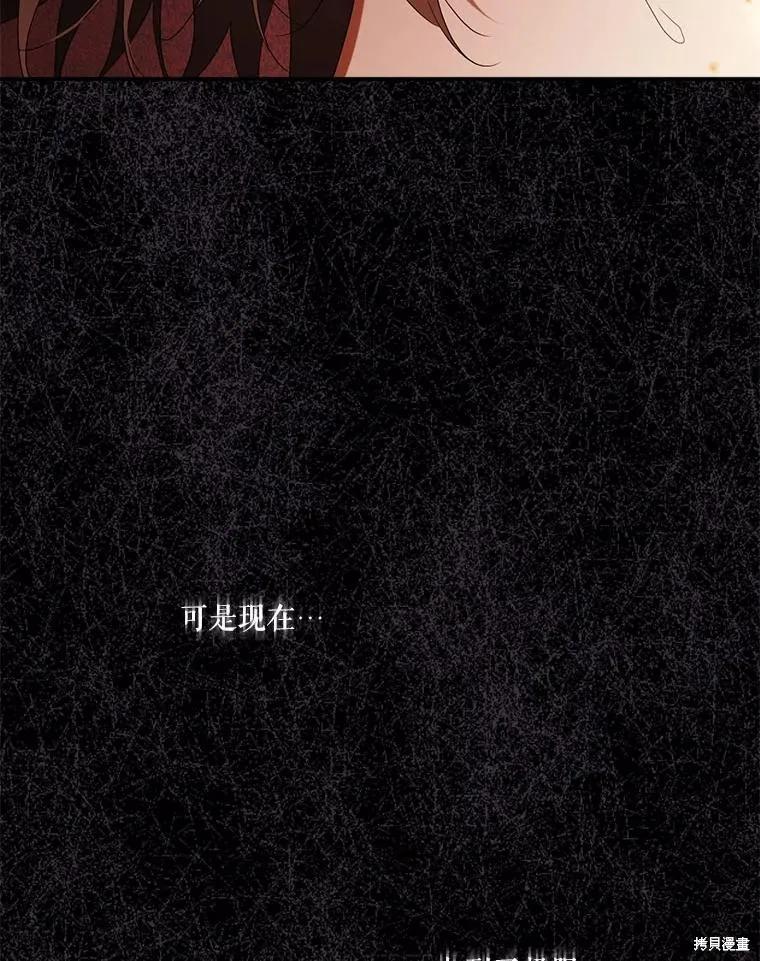 《成为男主的继母》第97话 第76页