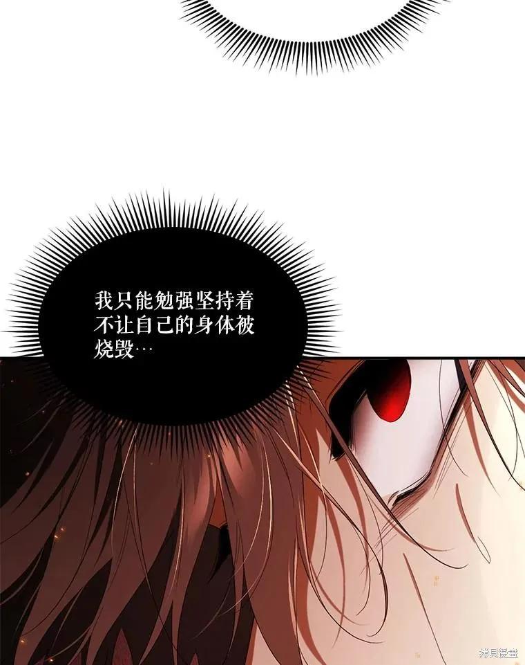 《成为男主的继母》第97话 第75页