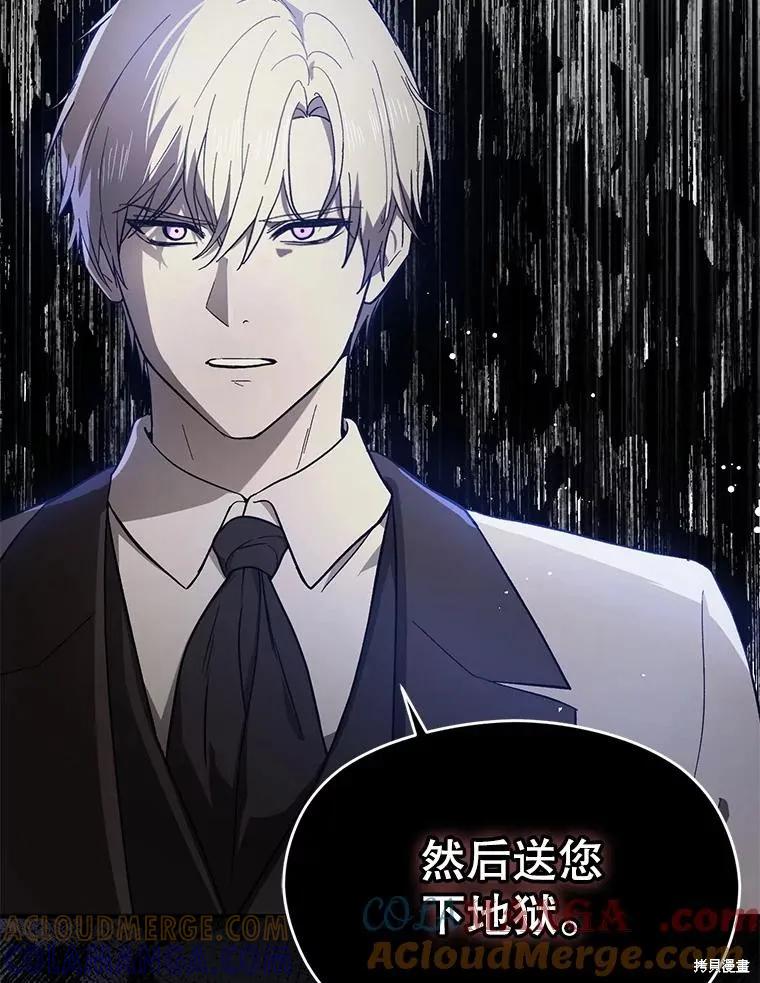 《并不是想引诱男主》第97话 第53页