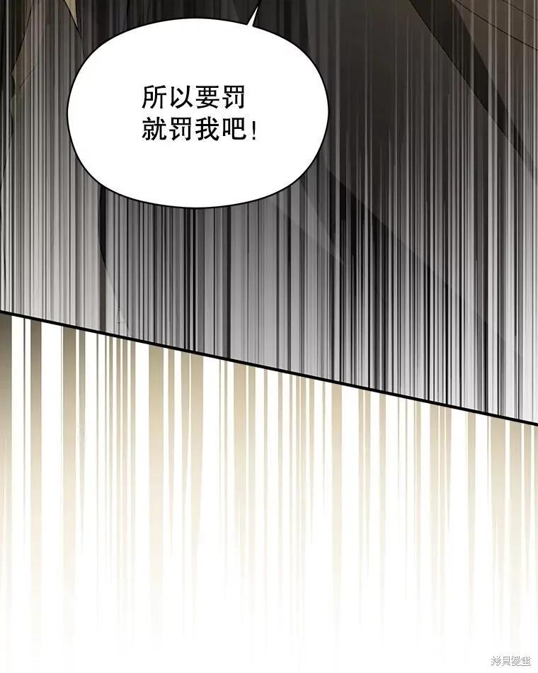 《并不是想引诱男主》第97话 第76页