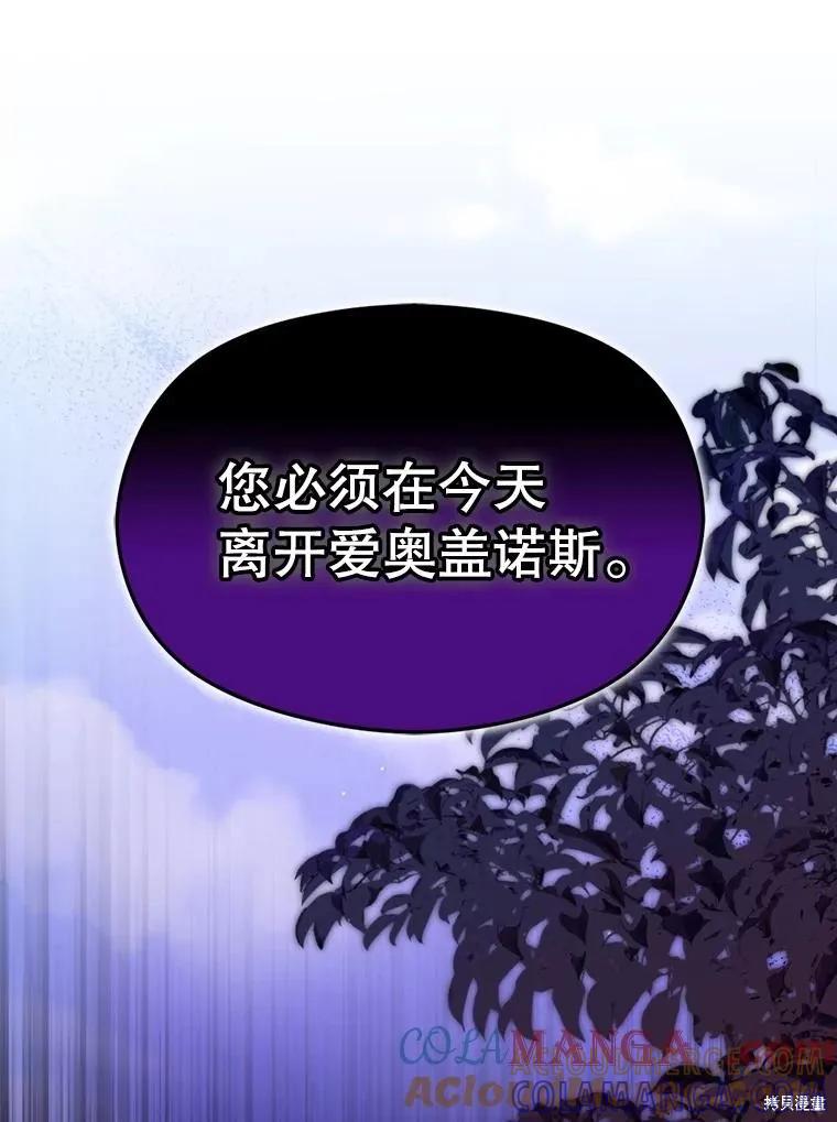 《并不是想引诱男主》第97话 第21页
