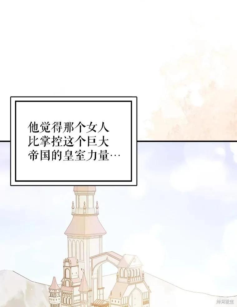 《并不是想引诱男主》第97话 第59页