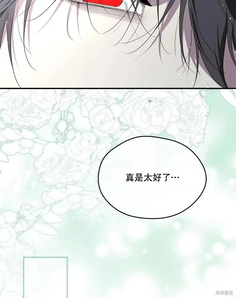 《成为男主的继母》第97话 第99页