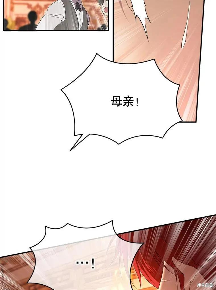 《成为男主的继母》第97话 第48页