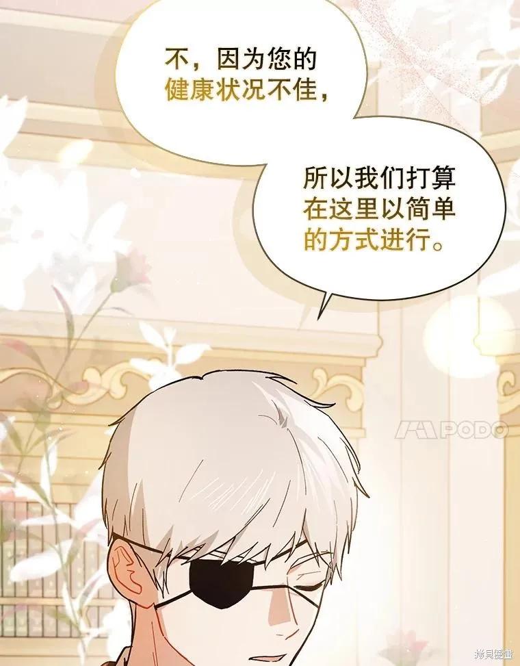 《并不是想引诱男主》第97话 第7页
