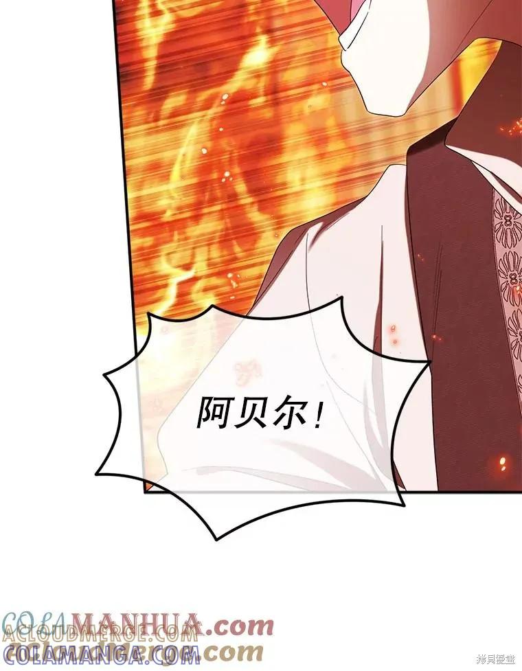 《成为男主的继母》第97话 第13页