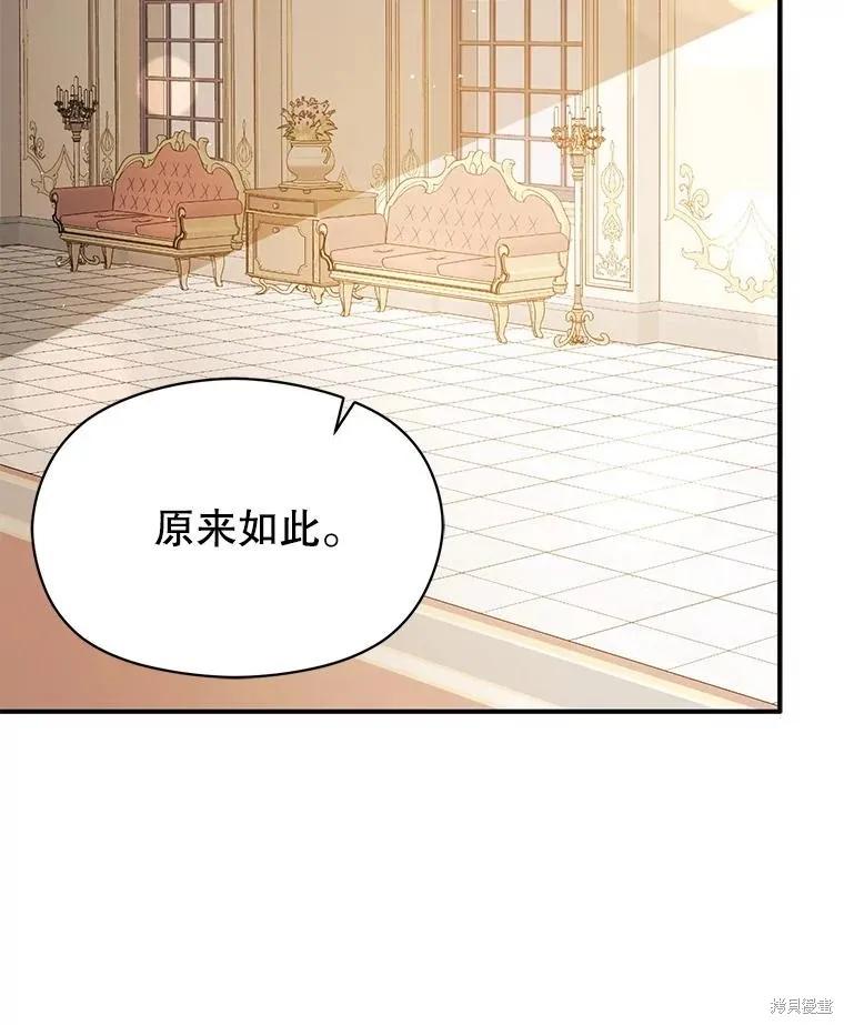 《并不是想引诱男主》第97话 第32页