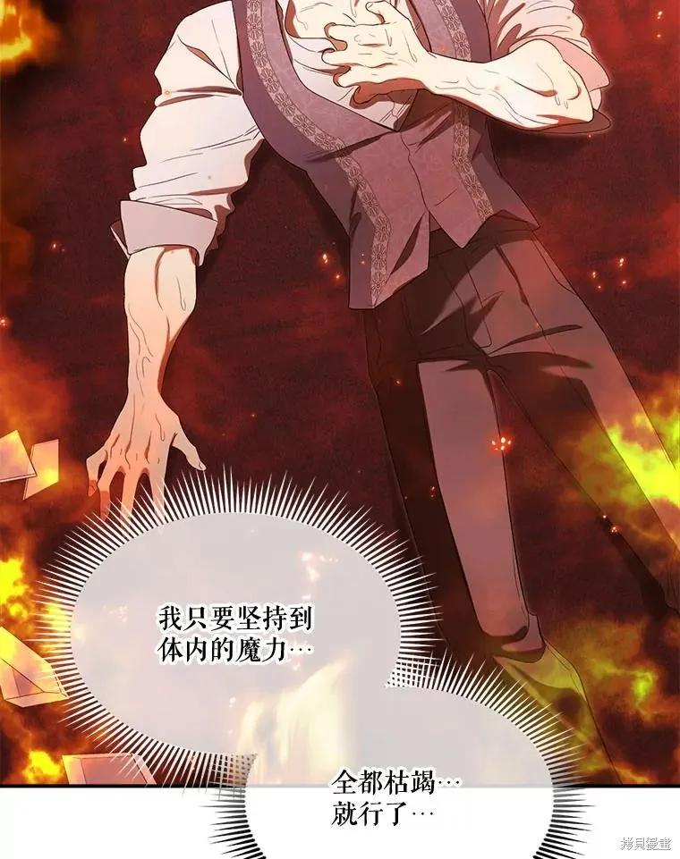 《成为男主的继母》第97话 第74页