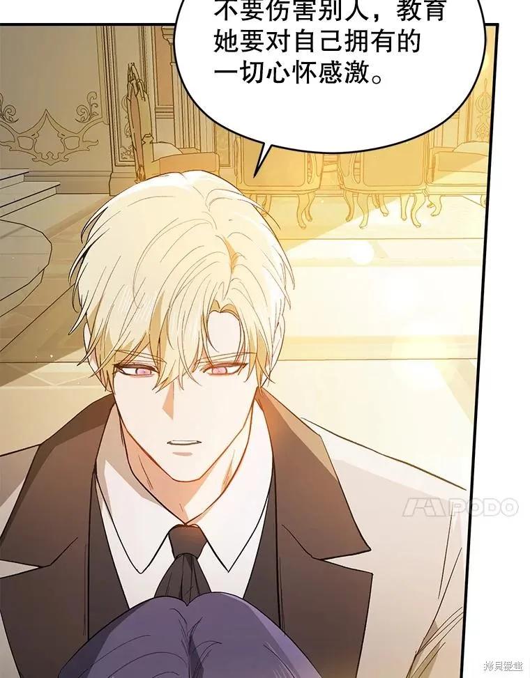 《并不是想引诱男主》第97话 第84页