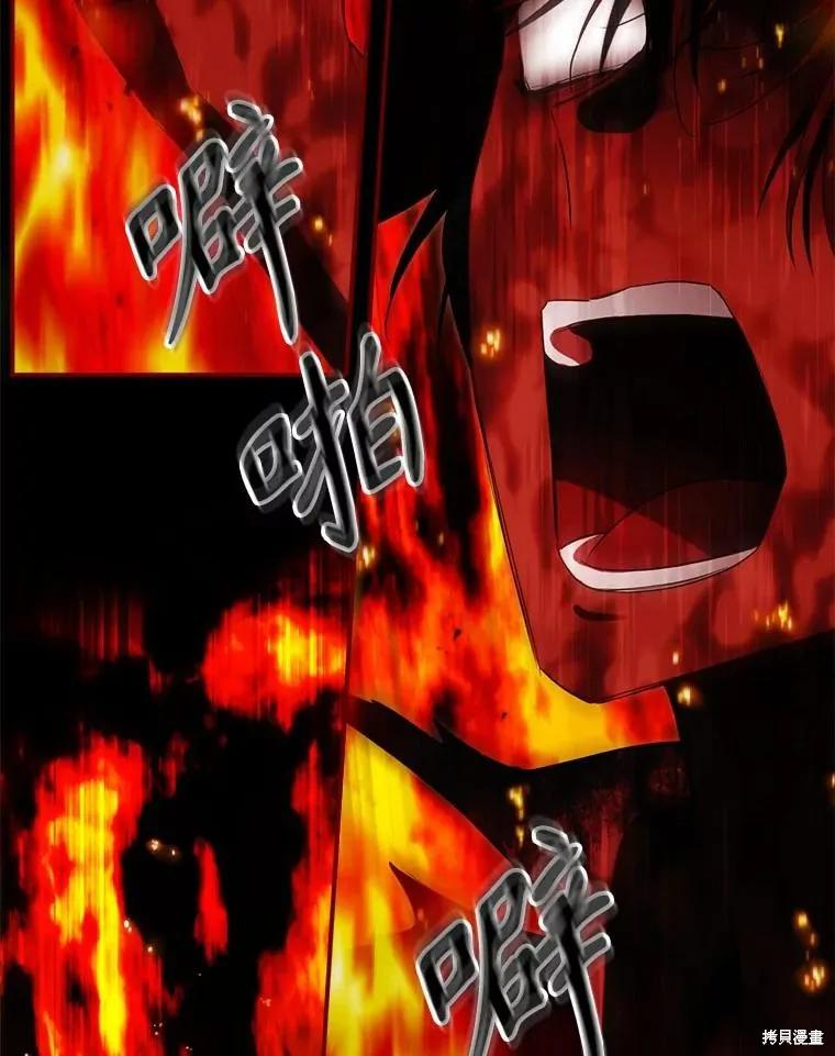《成为男主的继母》第97话 第79页