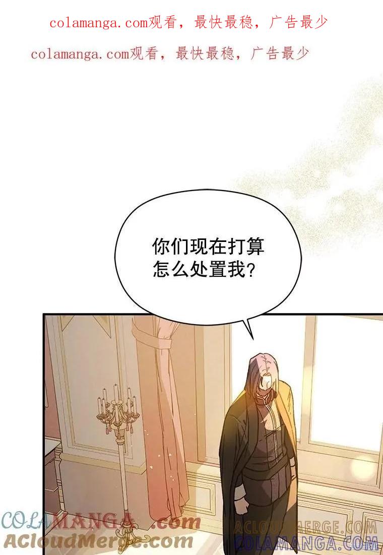 《并不是想引诱男主》第97话 第1页