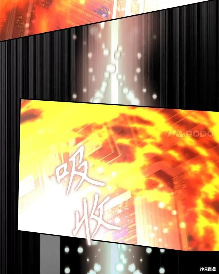 《成为男主的继母》第97话 第87页