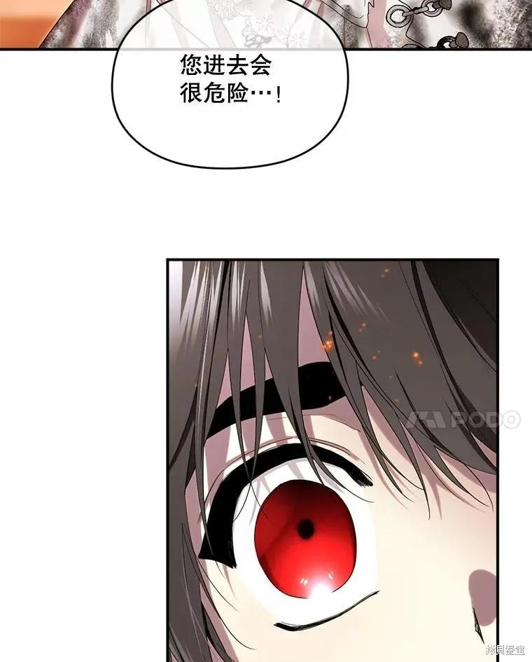 《成为男主的继母》第97话 第63页