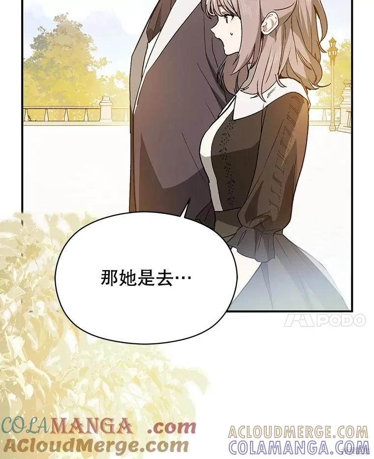 《并不是想引诱男主》第97话 第117页
