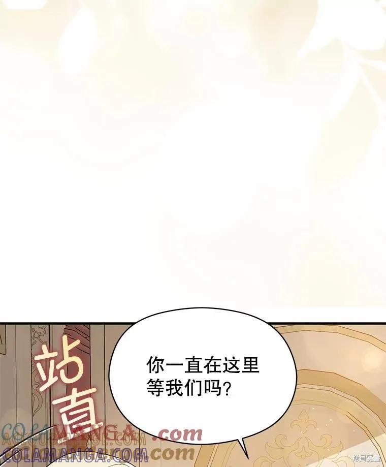 《并不是想引诱男主》第97话 第29页