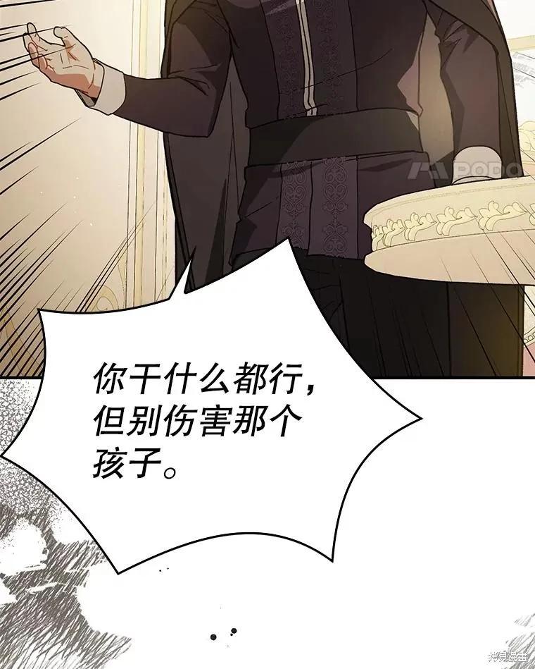 《并不是想引诱男主》第97话 第71页