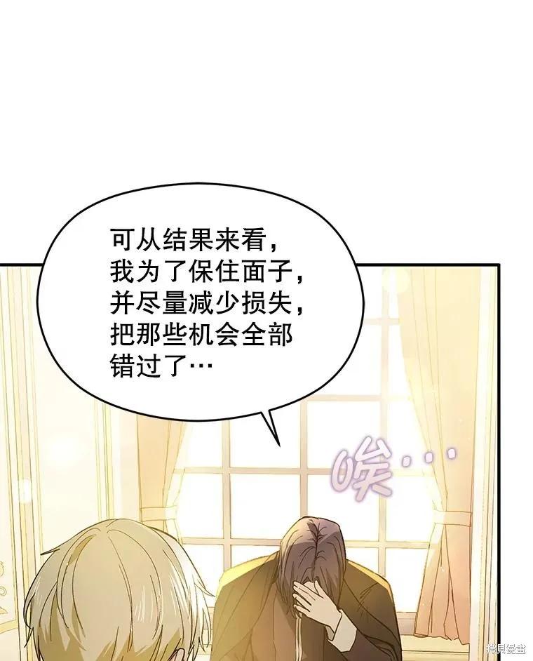 《并不是想引诱男主》第97话 第43页