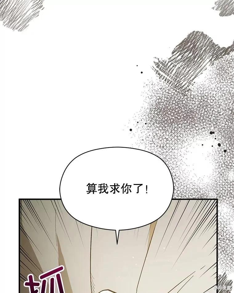 《并不是想引诱男主》第97话 第72页