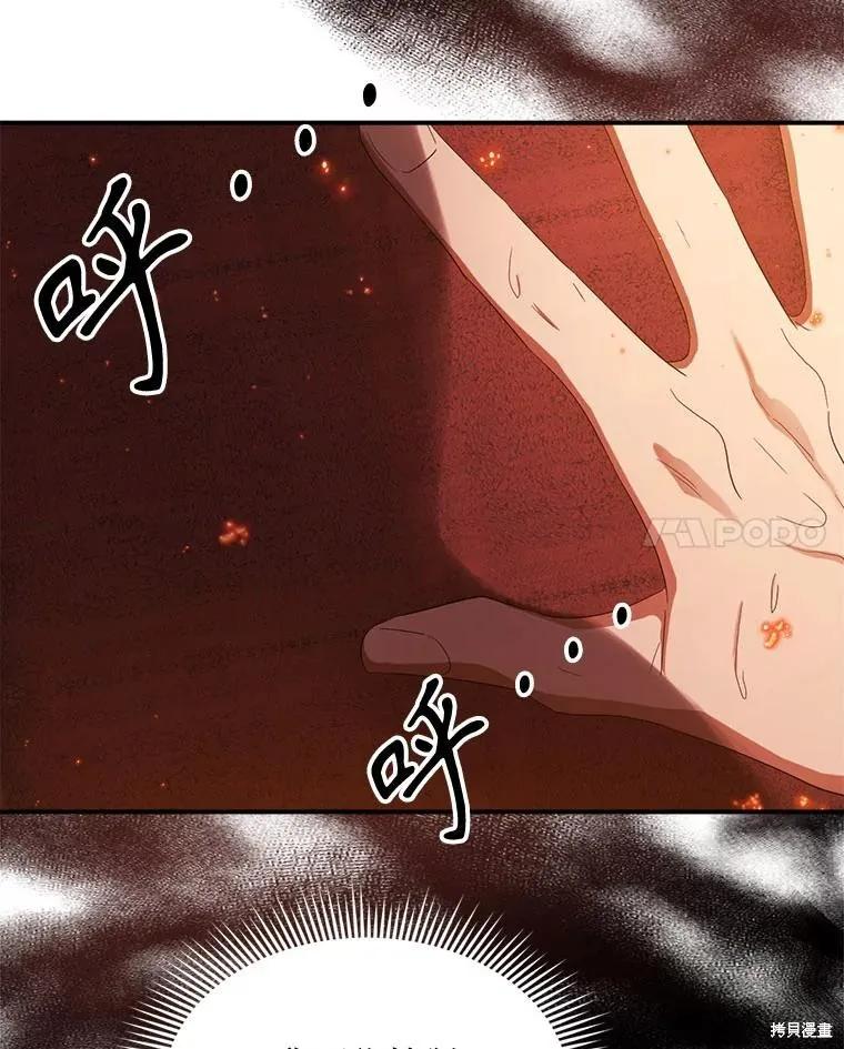 《成为男主的继母》第97话 第70页