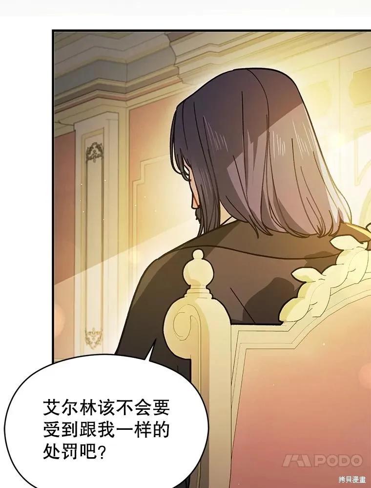 《并不是想引诱男主》第97话 第67页