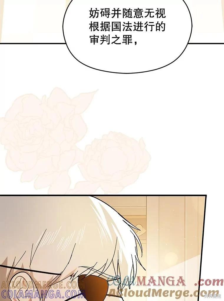 《并不是想引诱男主》第97话 第13页