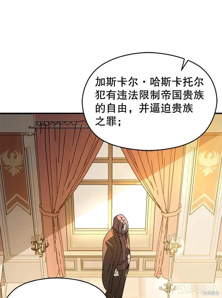 《并不是想引诱男主》第97话 第11页