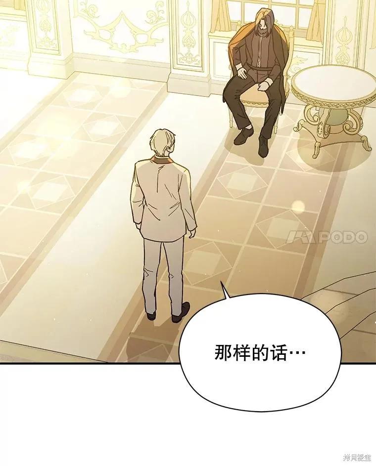 《并不是想引诱男主》第97话 第51页