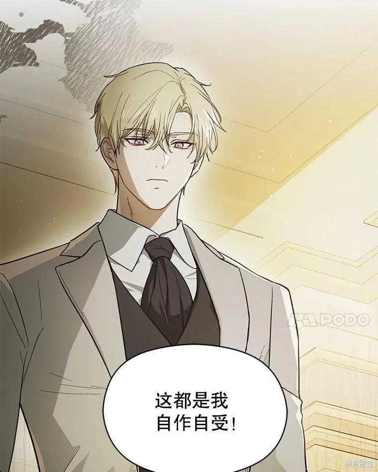 《并不是想引诱男主》第97话 第74页