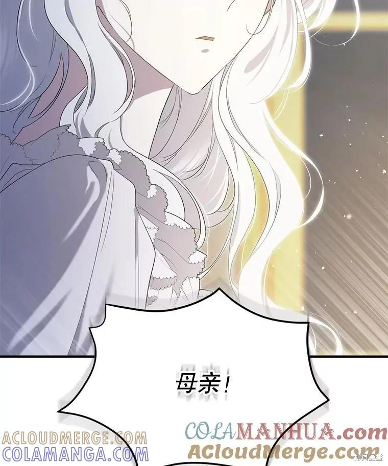 《成为男主的继母》第97话 第33页