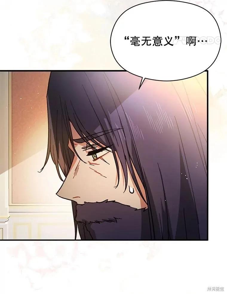 《并不是想引诱男主》第97话 第58页