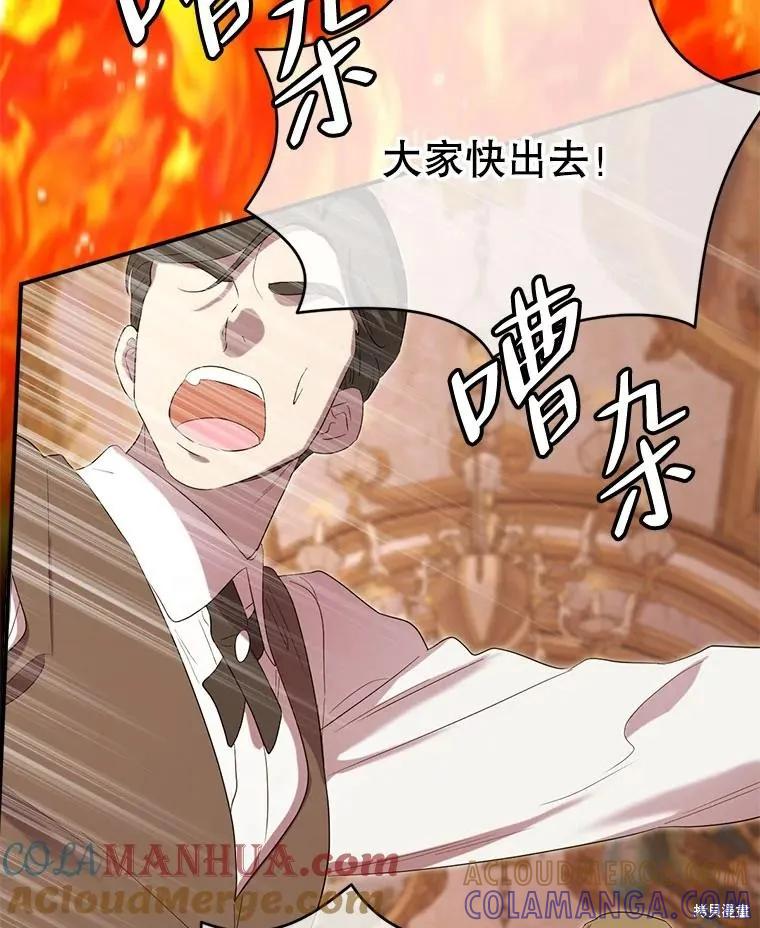 《成为男主的继母》第97话 第41页