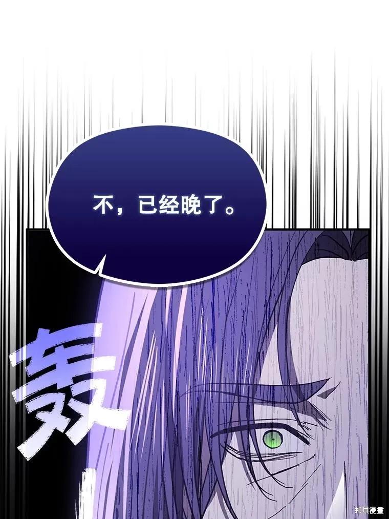 《并不是想引诱男主》第97话 第87页