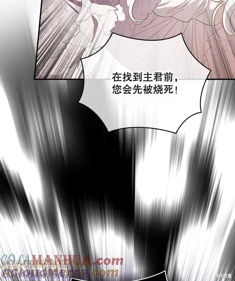 《成为男主的继母》第97话 第57页
