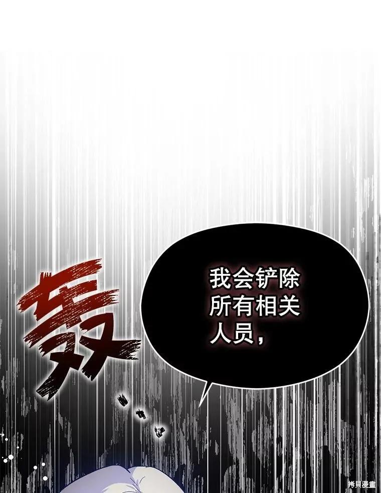 《并不是想引诱男主》第97话 第52页