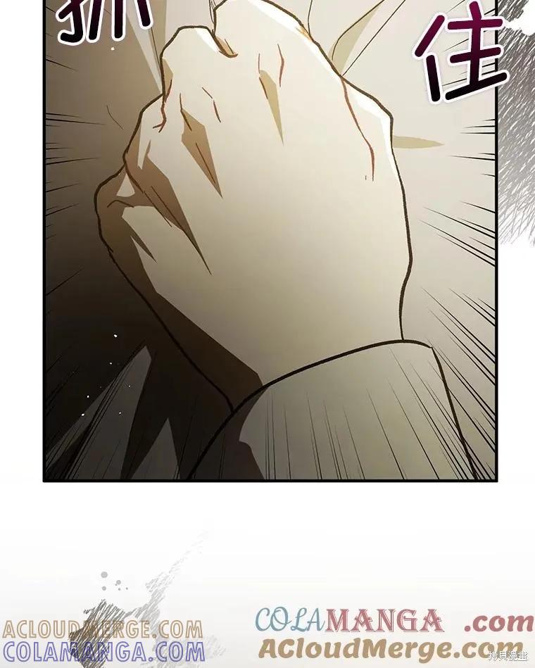 《并不是想引诱男主》第97话 第73页