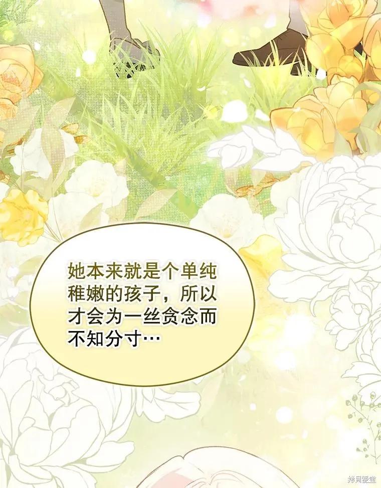 《并不是想引诱男主》第97话 第79页