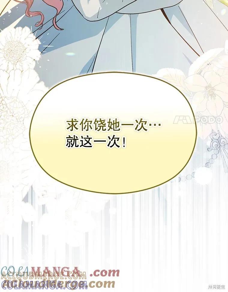 《并不是想引诱男主》第97话 第81页