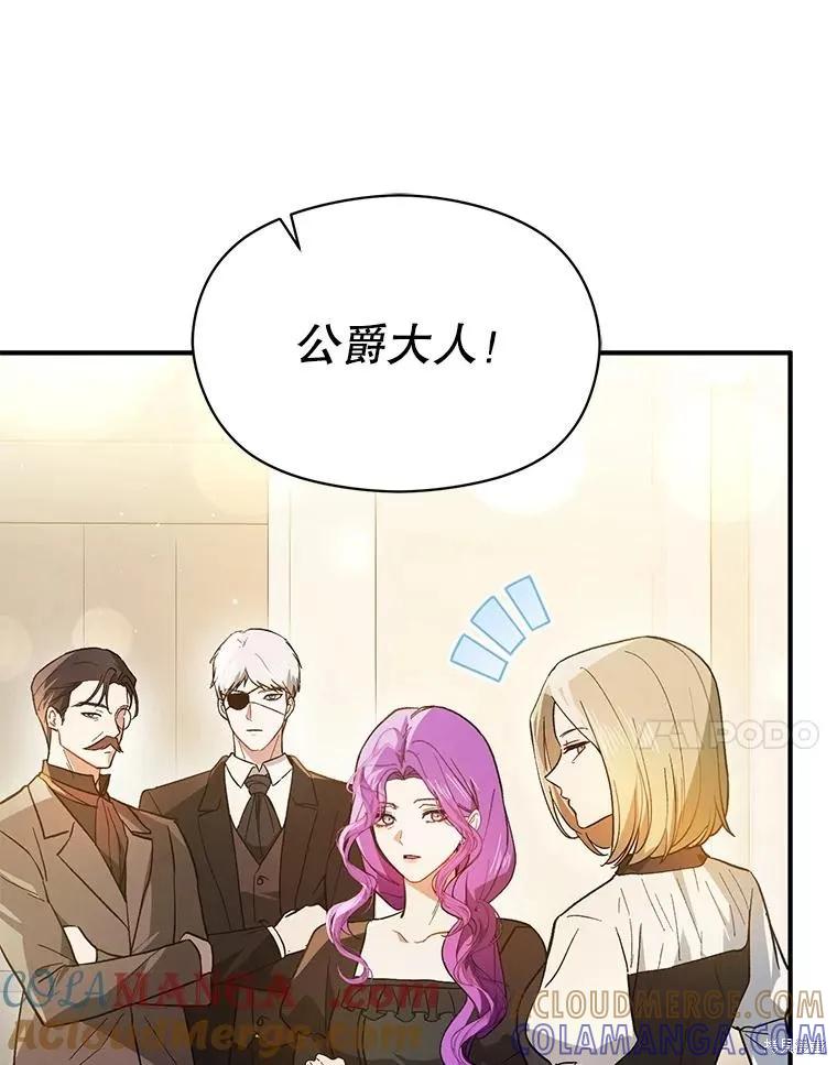 《并不是想引诱男主》第97话 第97页