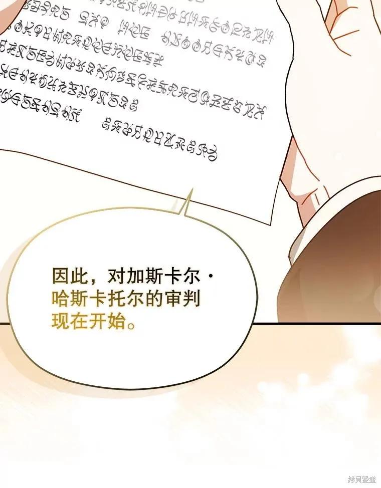 《并不是想引诱男主》第97话 第10页