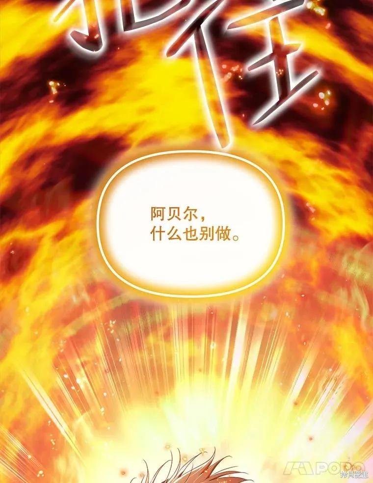 《成为男主的继母》第97话 第15页
