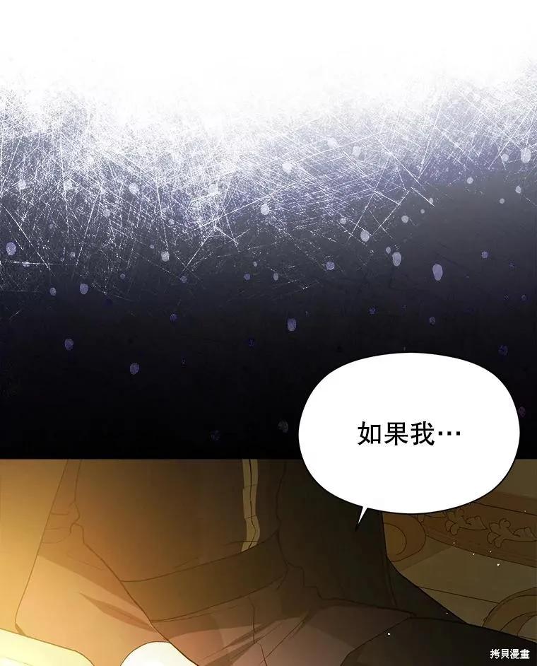 《并不是想引诱男主》第97话 第46页