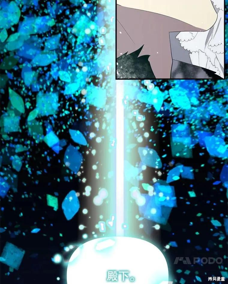 《成为男主的继母》第97话 第90页