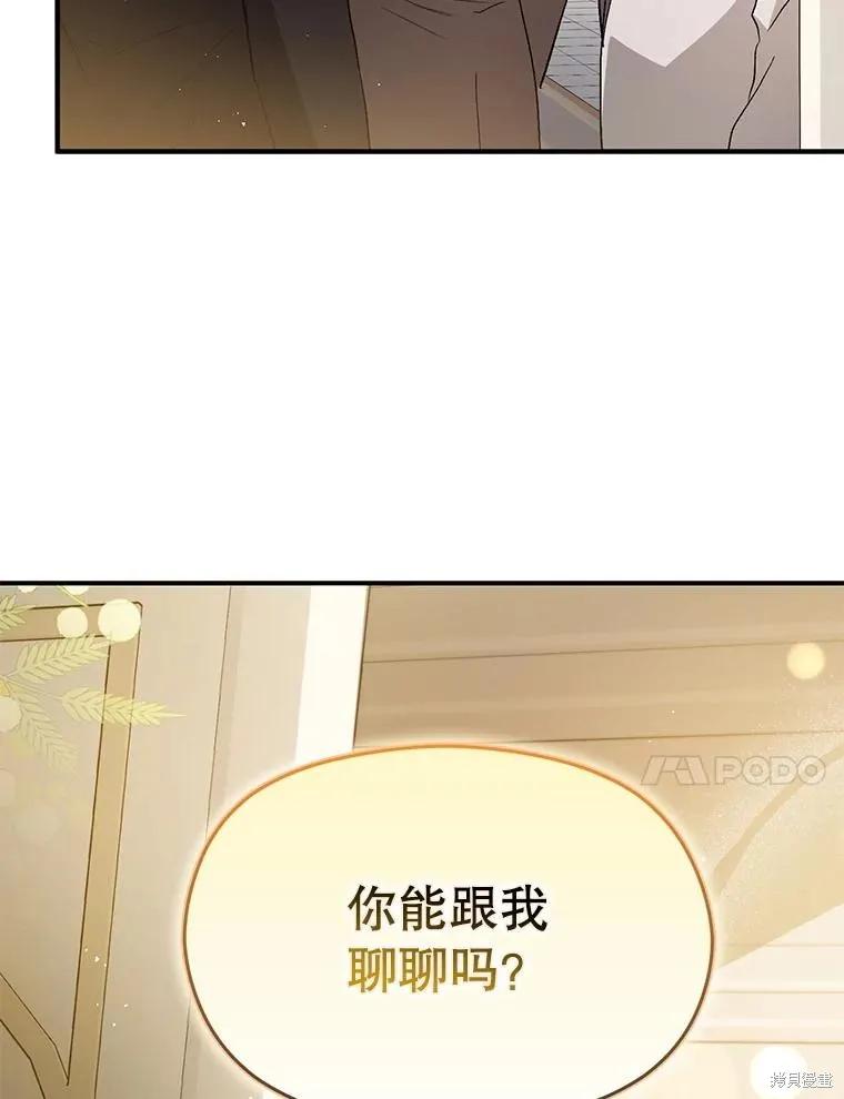 《并不是想引诱男主》第97话 第34页