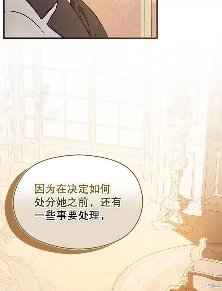 《并不是想引诱男主》第97话 第64页