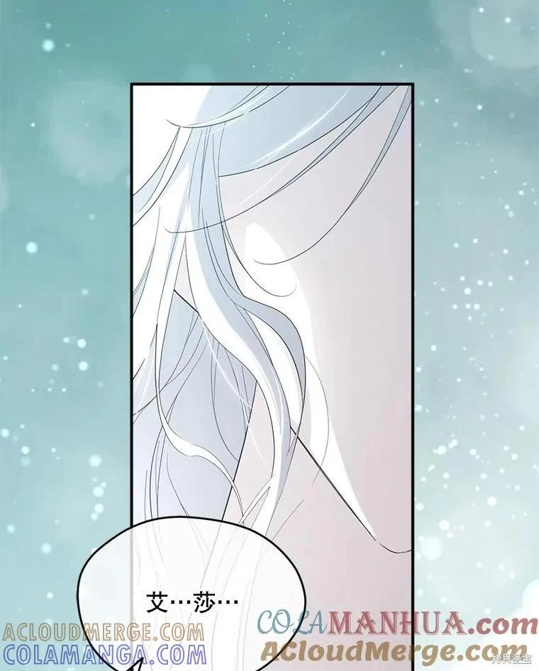 《成为男主的继母》第97话 第93页